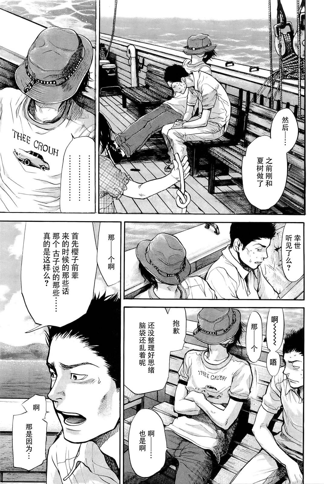 桃花期第28话图