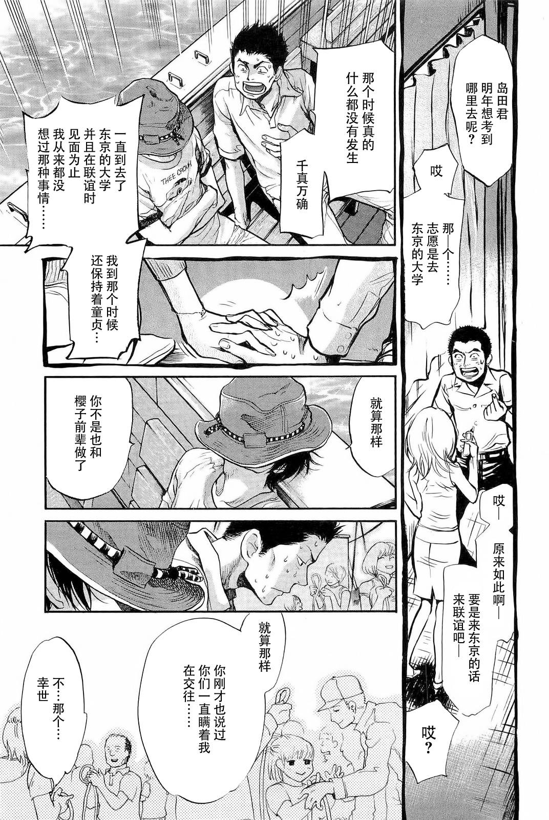 桃花期第28话图