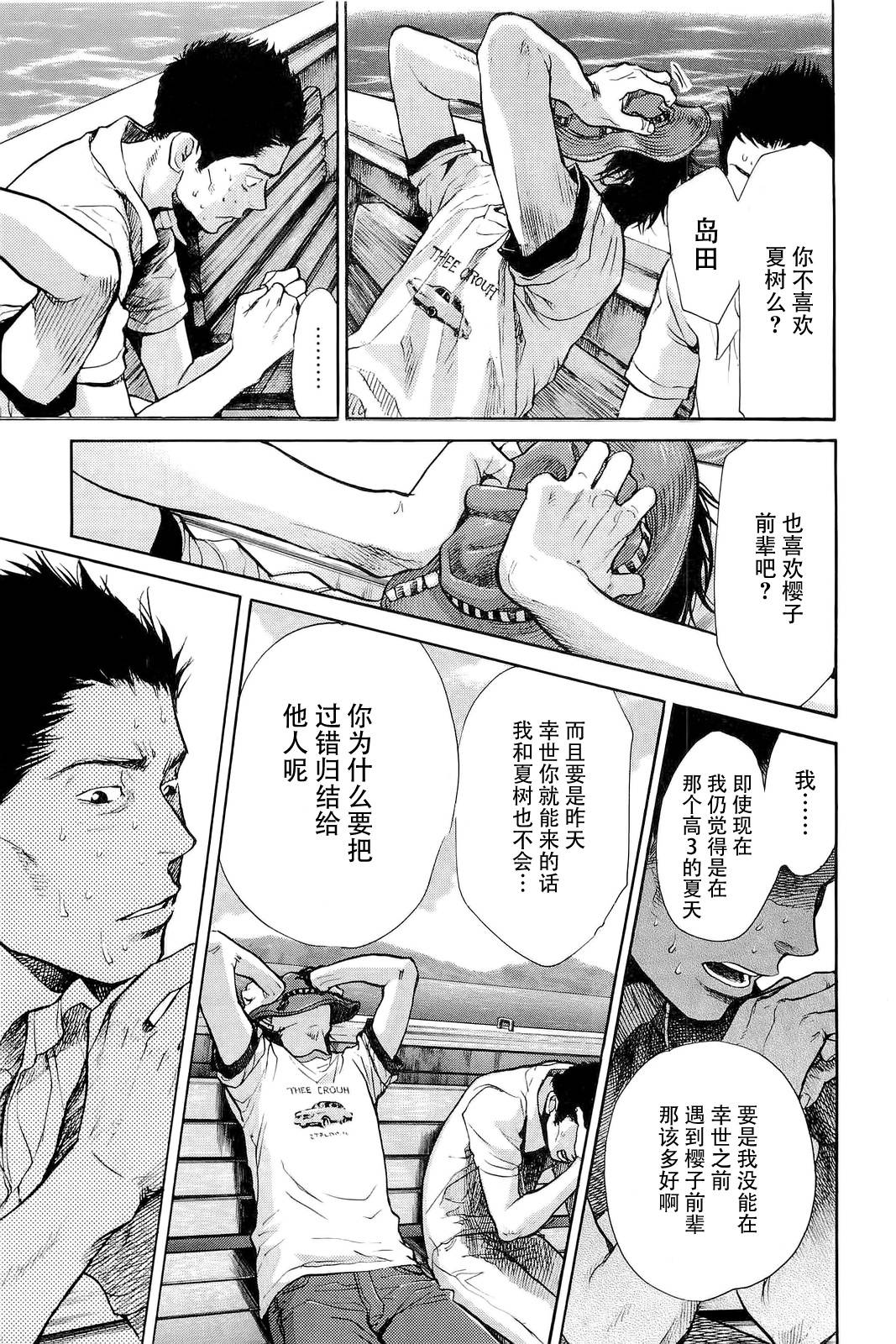 桃花期第28话图