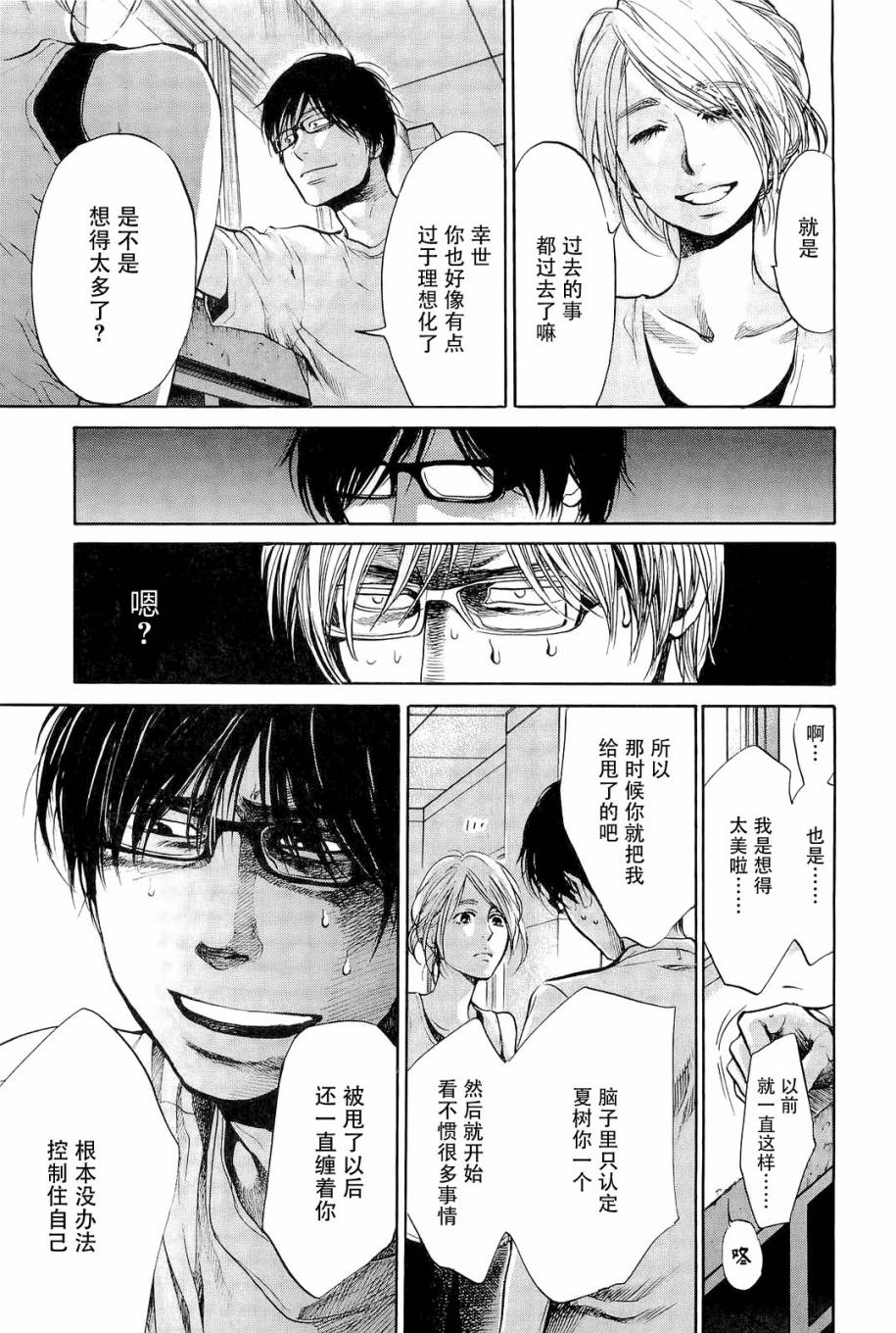 桃花期第30话图