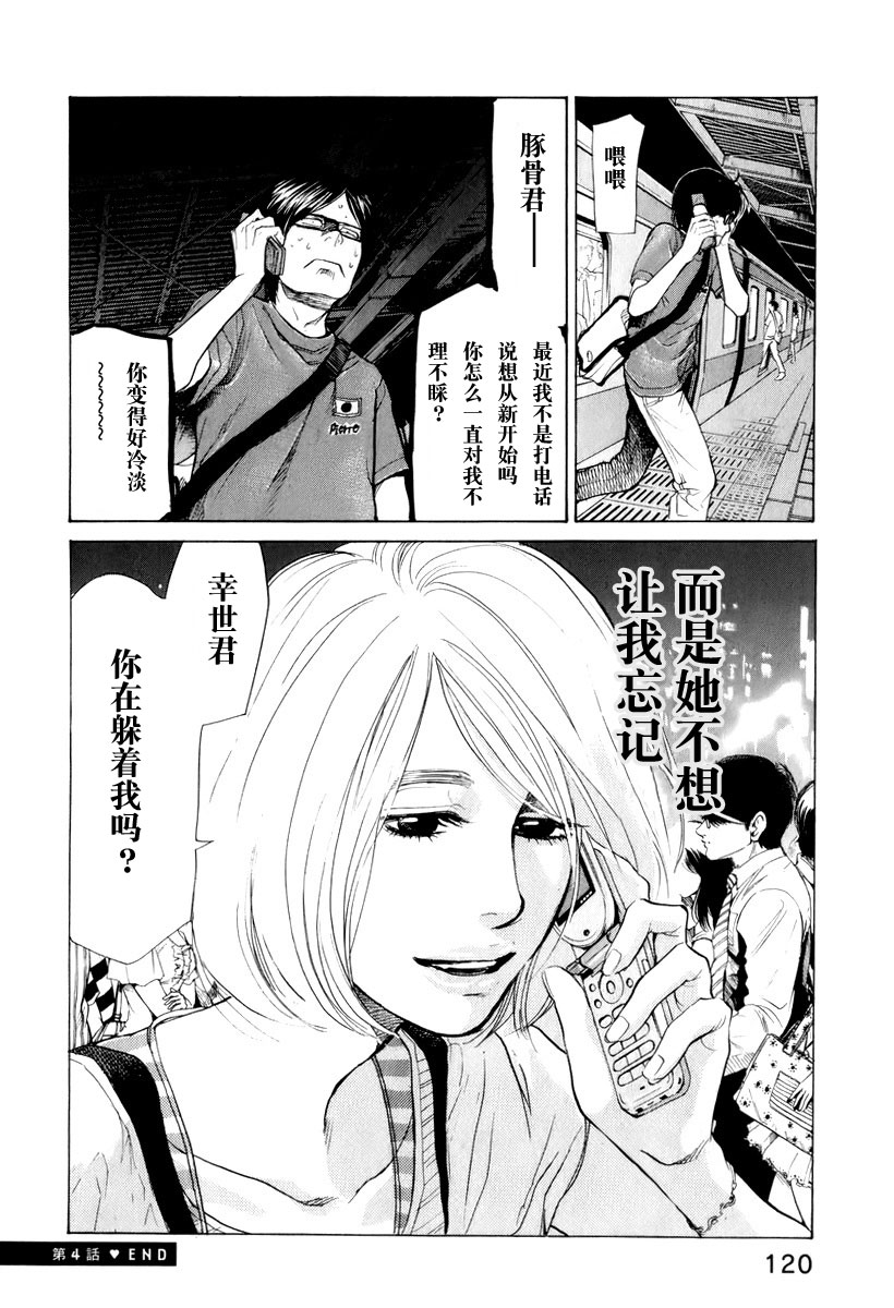 桃花期第4话图