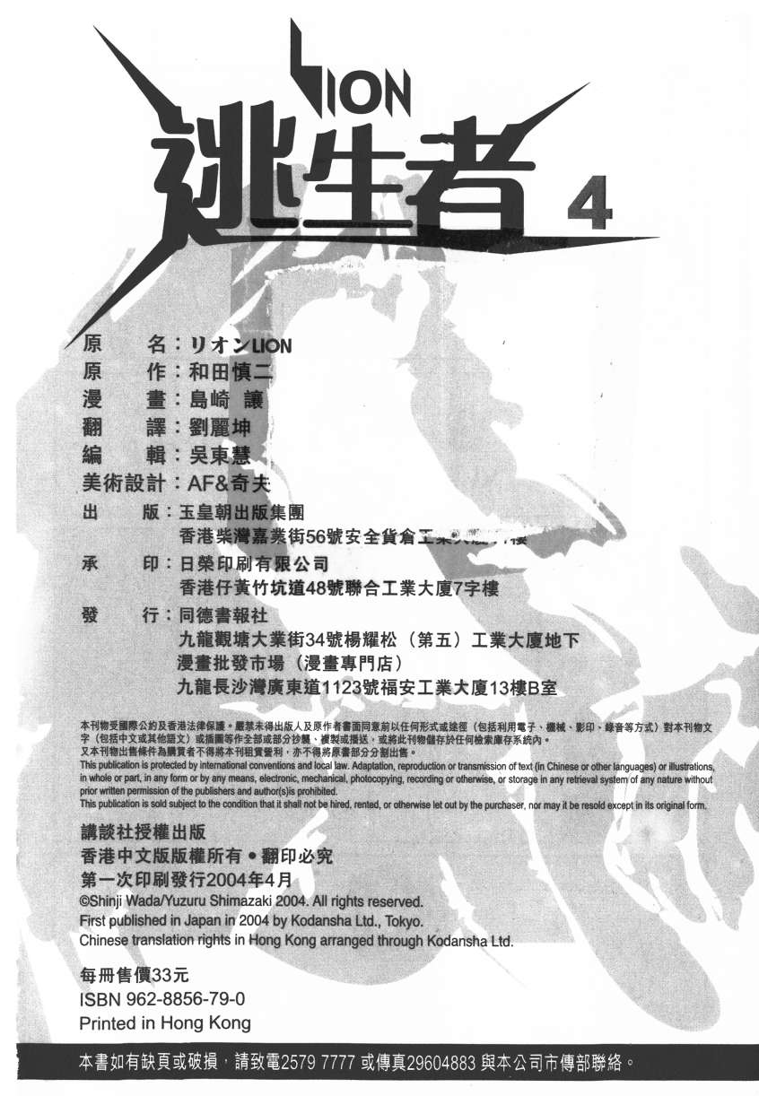 逃生者第4卷图