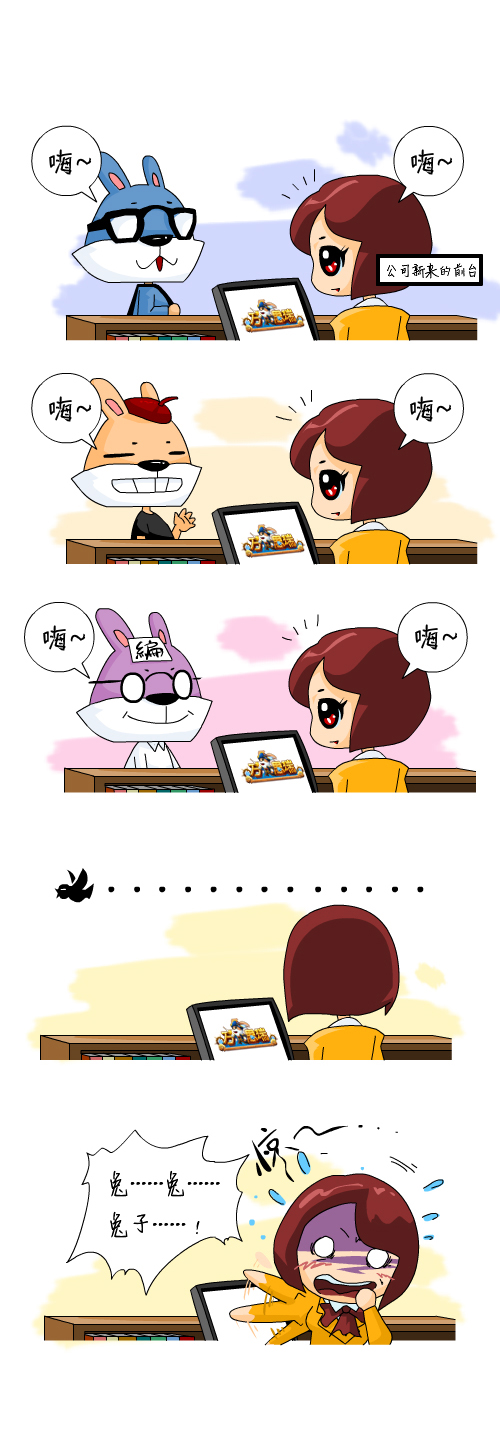 兔啊兔啊的就习惯了第1话图