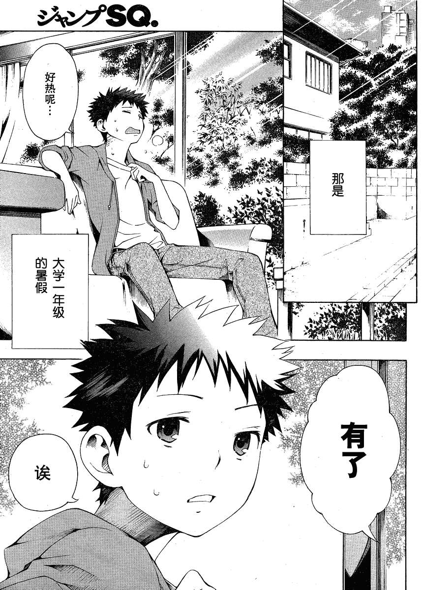 听爸爸的话！第1话图