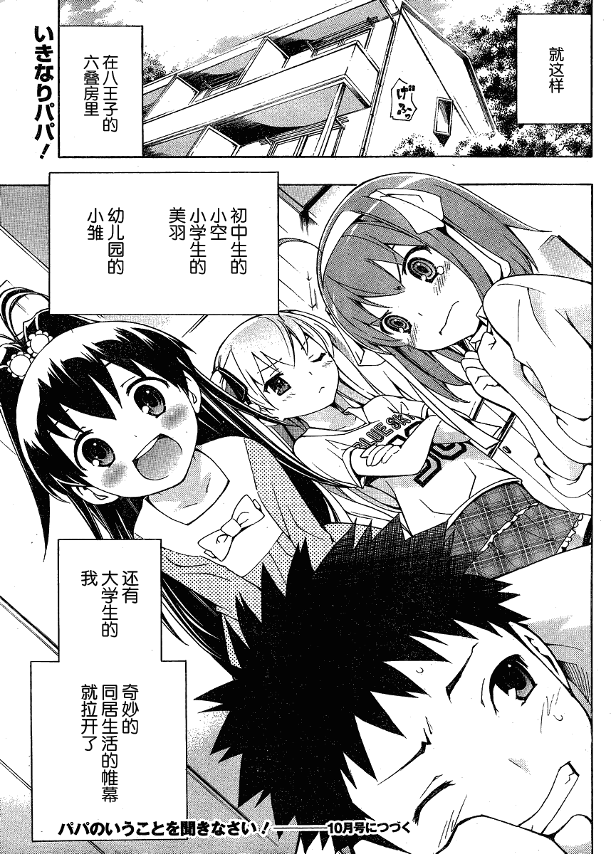 听爸爸的话！第1话图