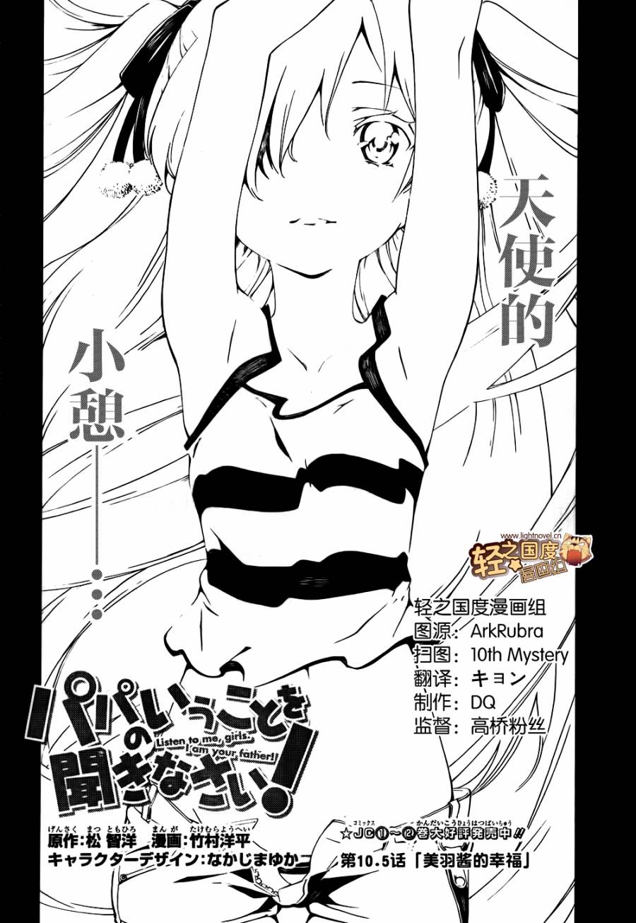 听爸爸的话！第10.5话图