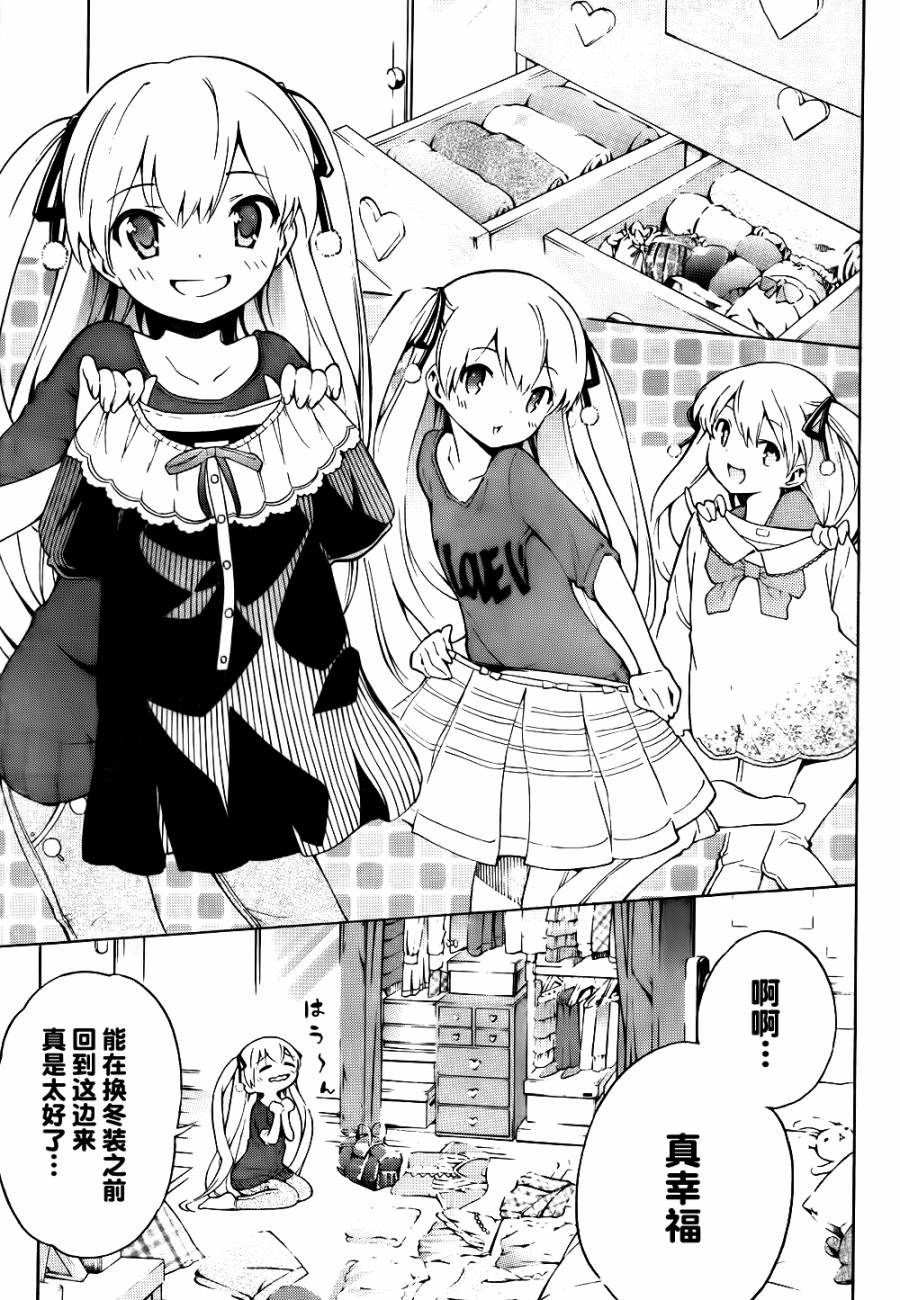 听爸爸的话！第10.5话图