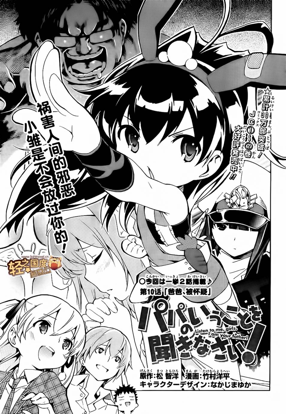 听爸爸的话！第10话图