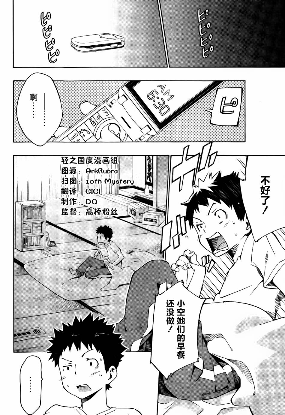 听爸爸的话！第10话图