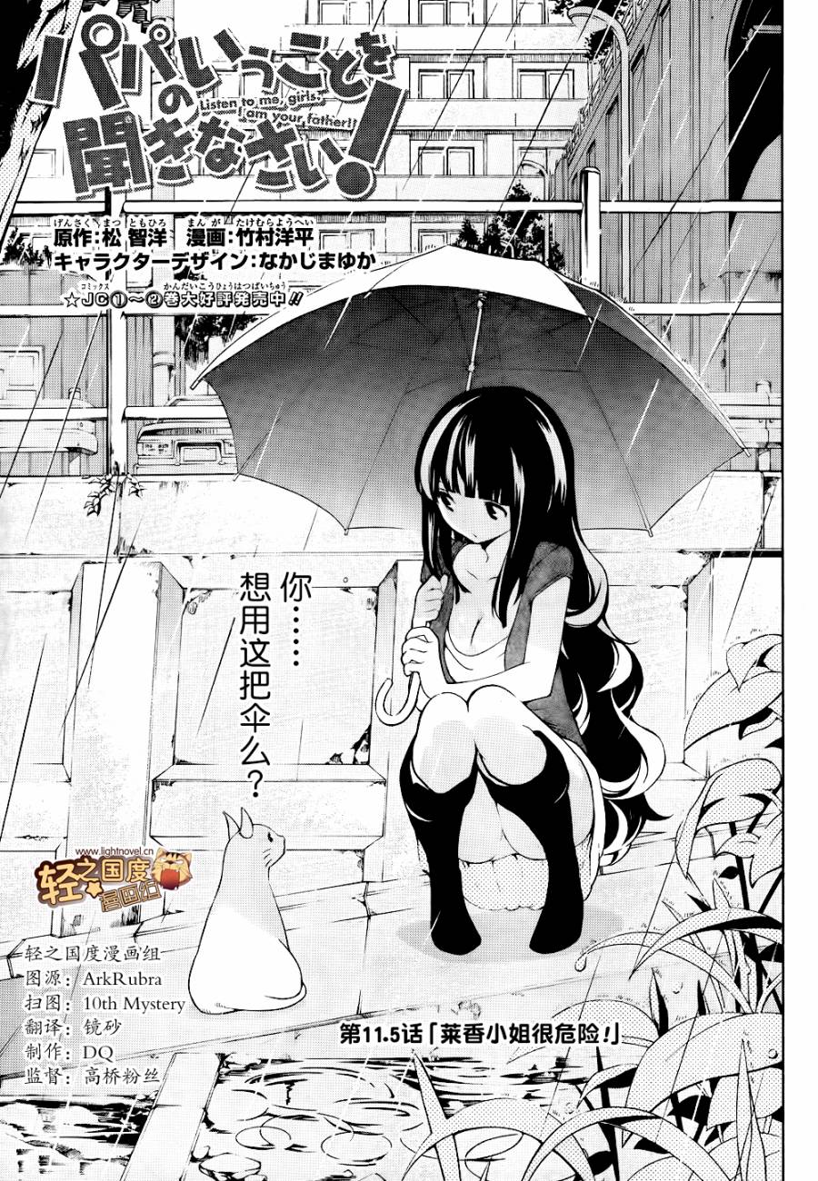 听爸爸的话！第11.5话图