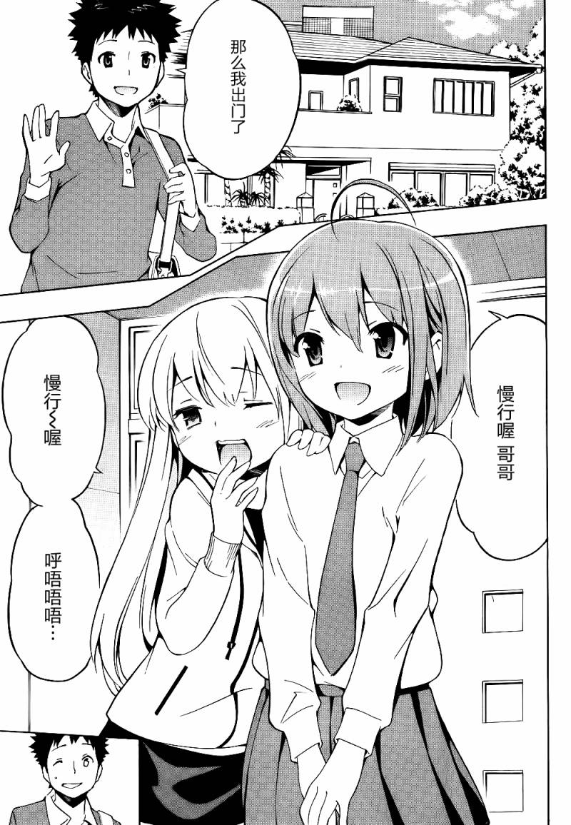 听爸爸的话！第11话图