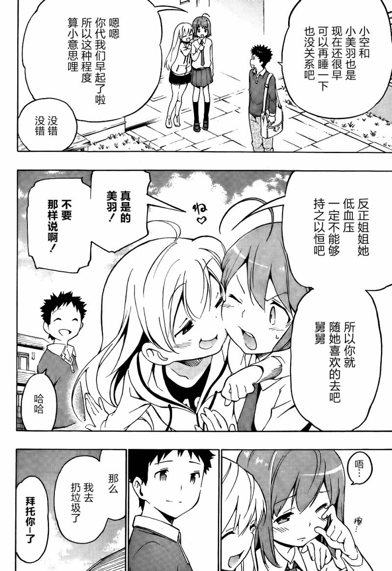 听爸爸的话！第11话图