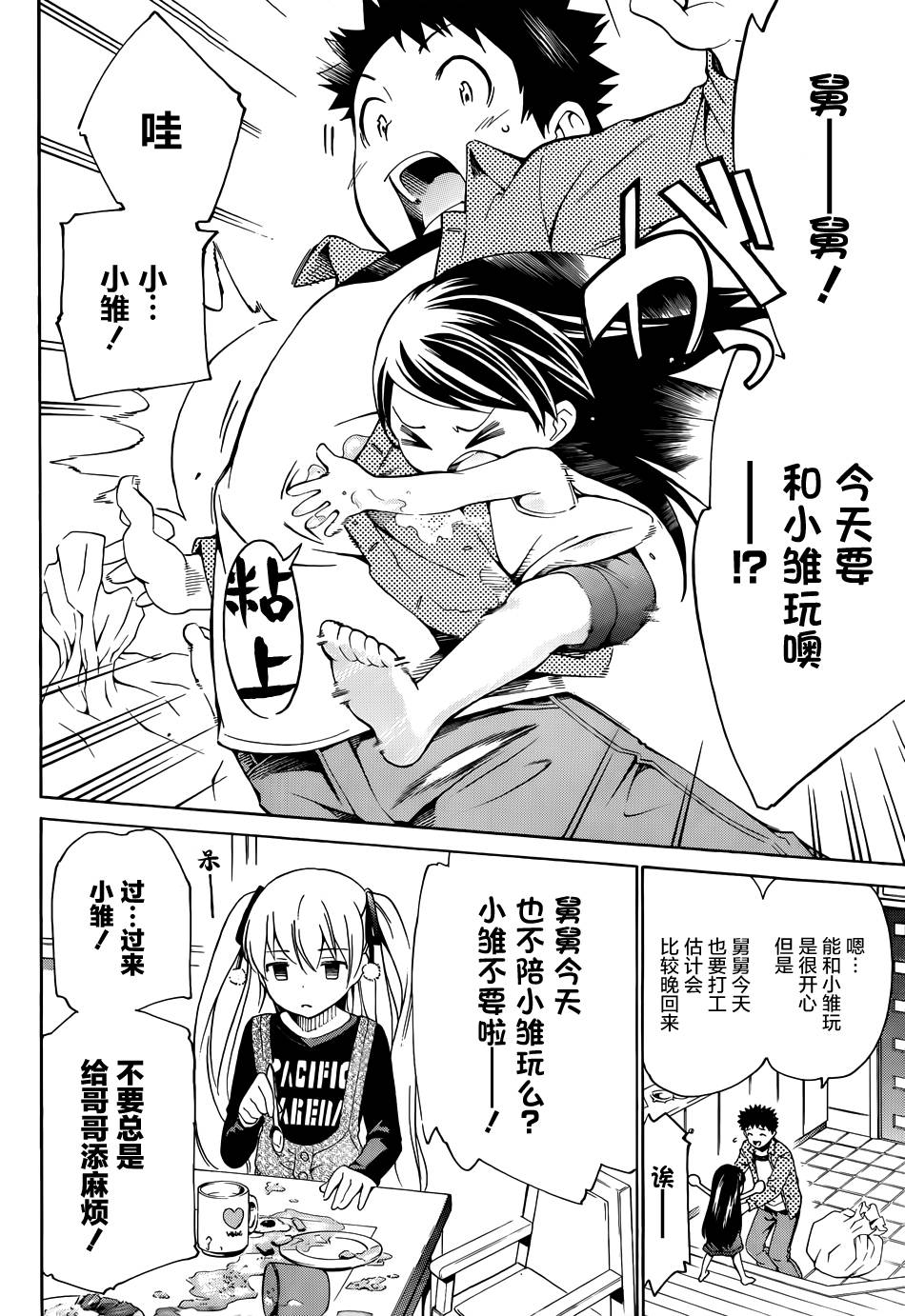 听爸爸的话！第12话图