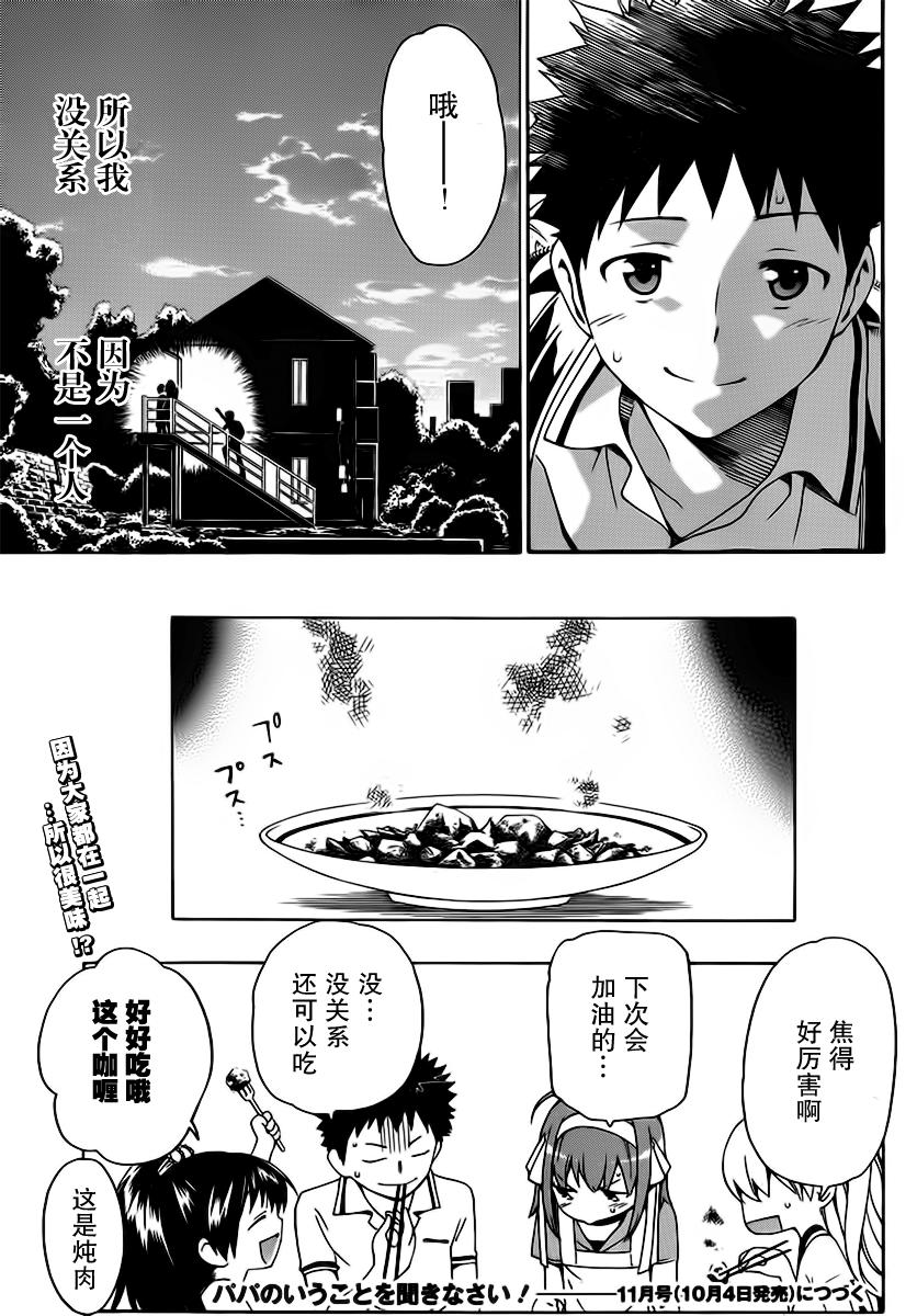 听爸爸的话！第2话图