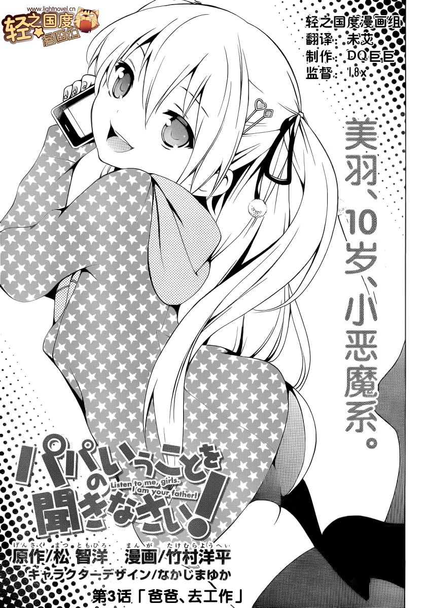 听爸爸的话！第3话图