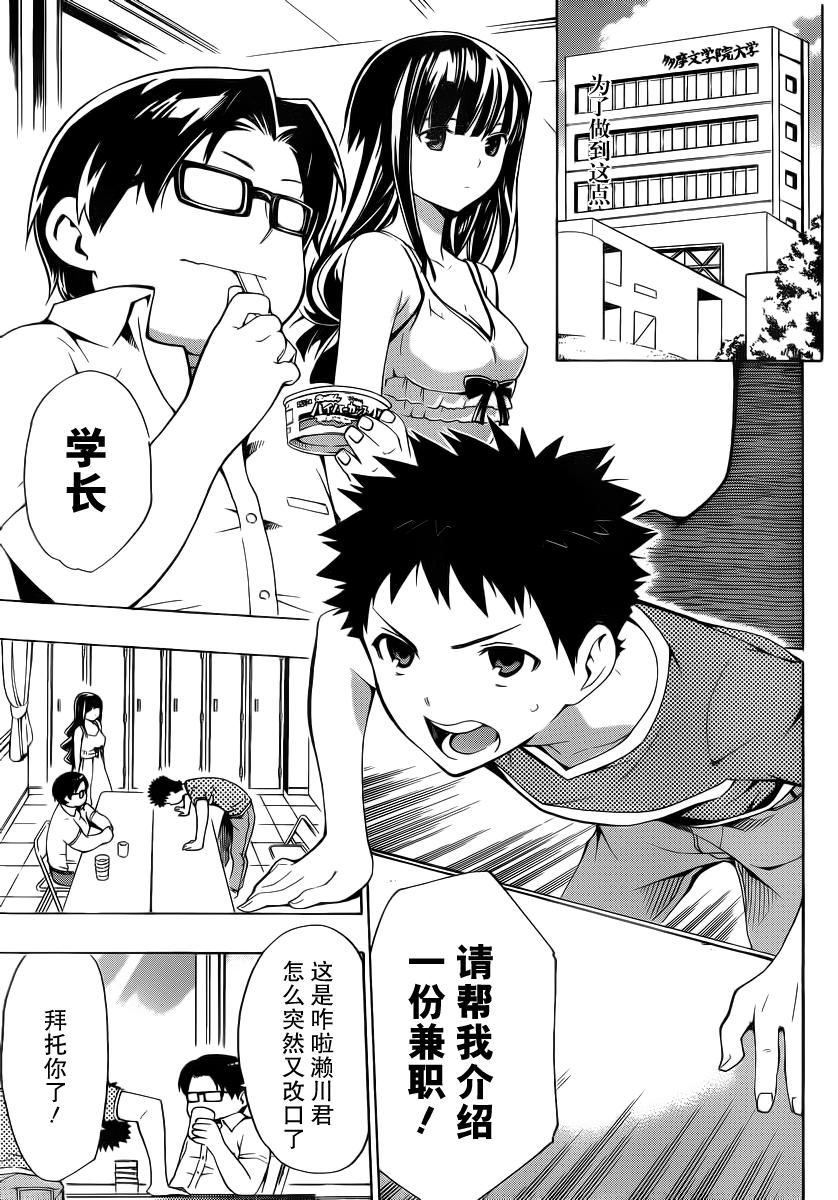 听爸爸的话！第3话图
