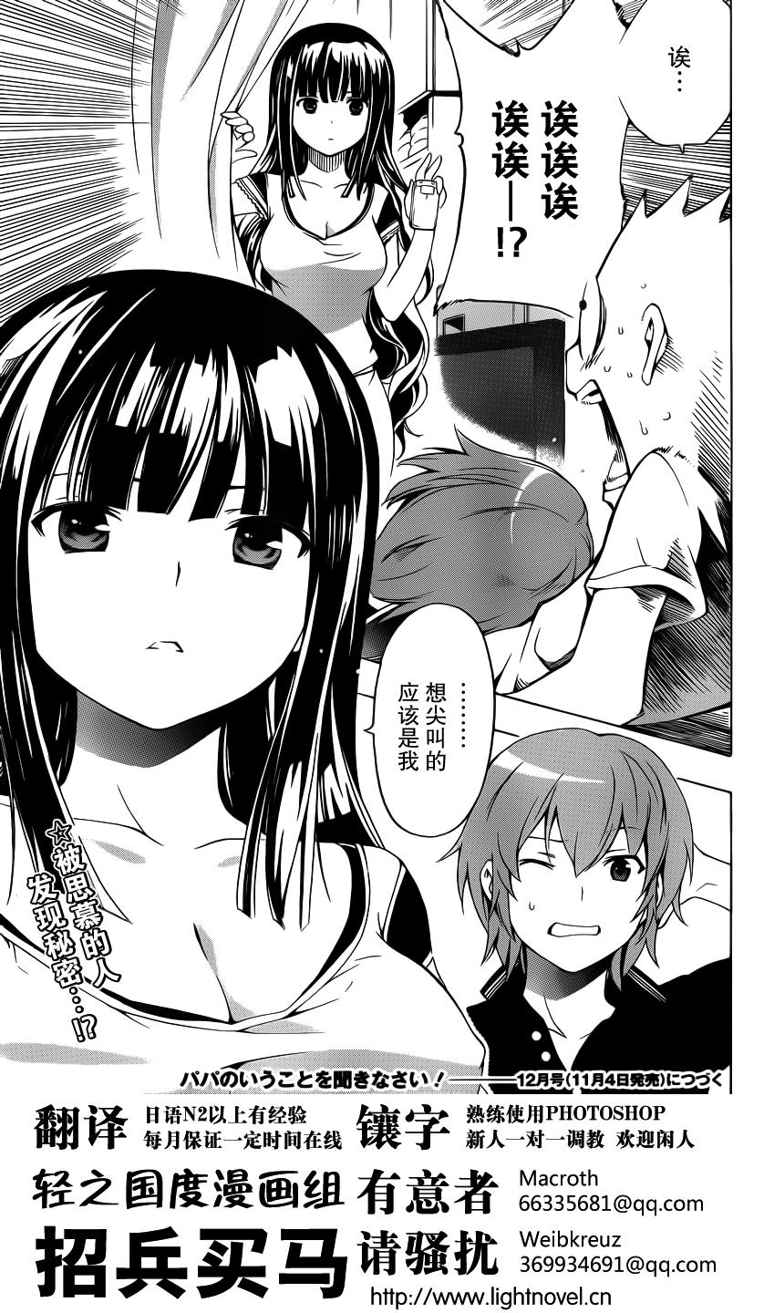 听爸爸的话！第3话图