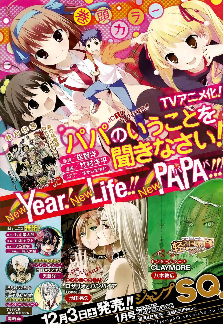 听爸爸的话！第4话图