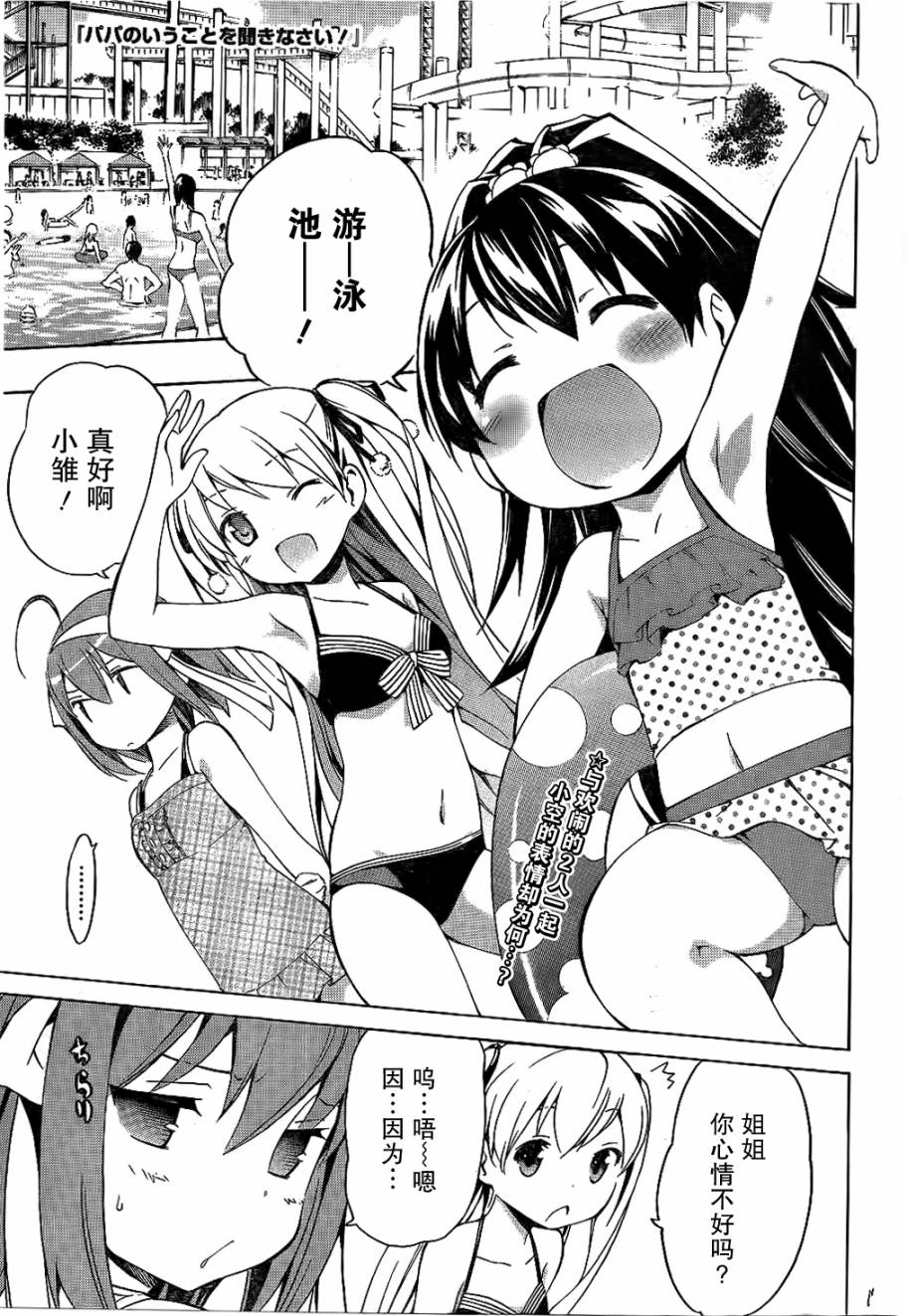 听爸爸的话！第4话图