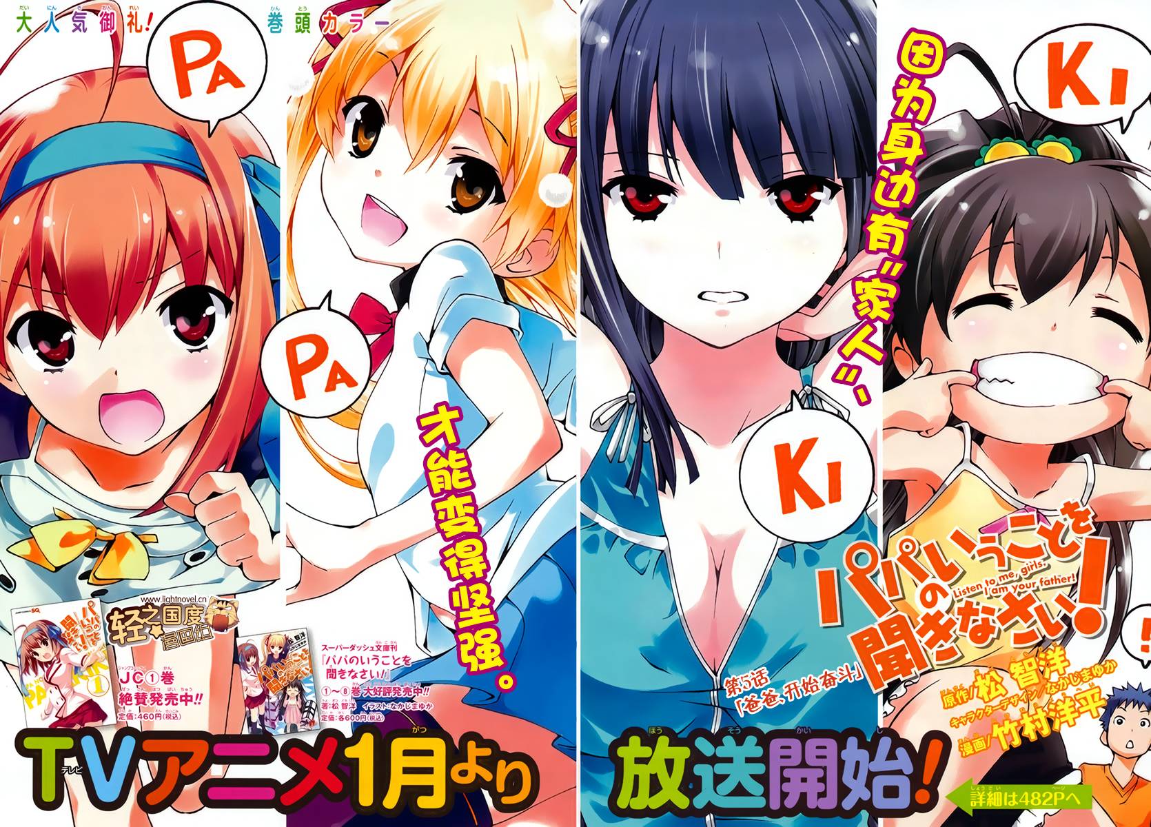 听爸爸的话！第5话图