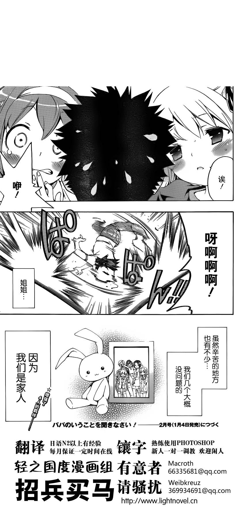 听爸爸的话！第5话图