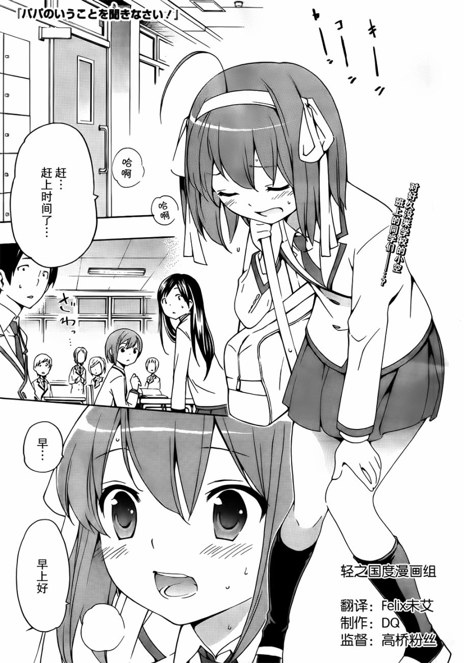 听爸爸的话！第6话图