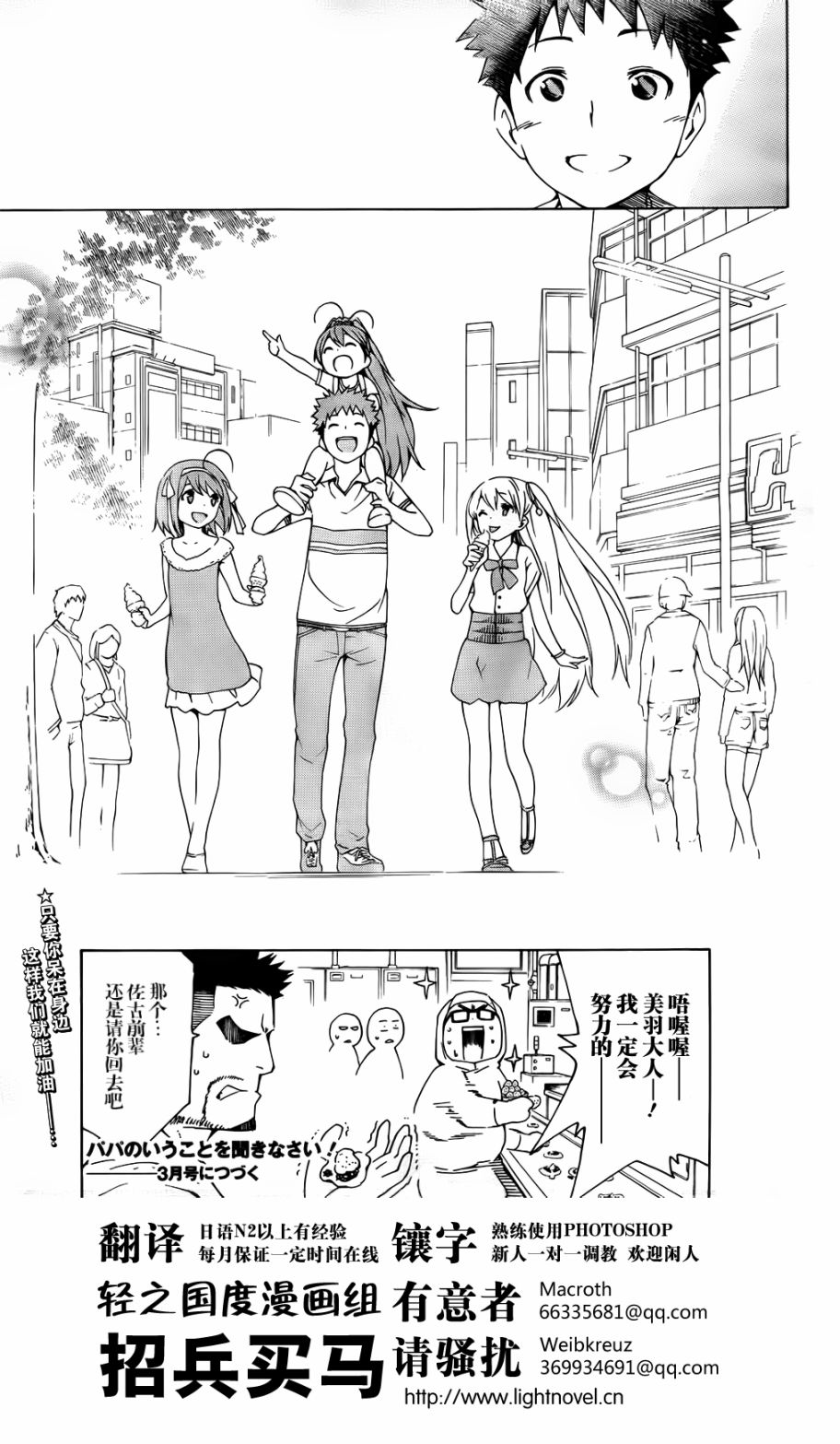 听爸爸的话！第6话图