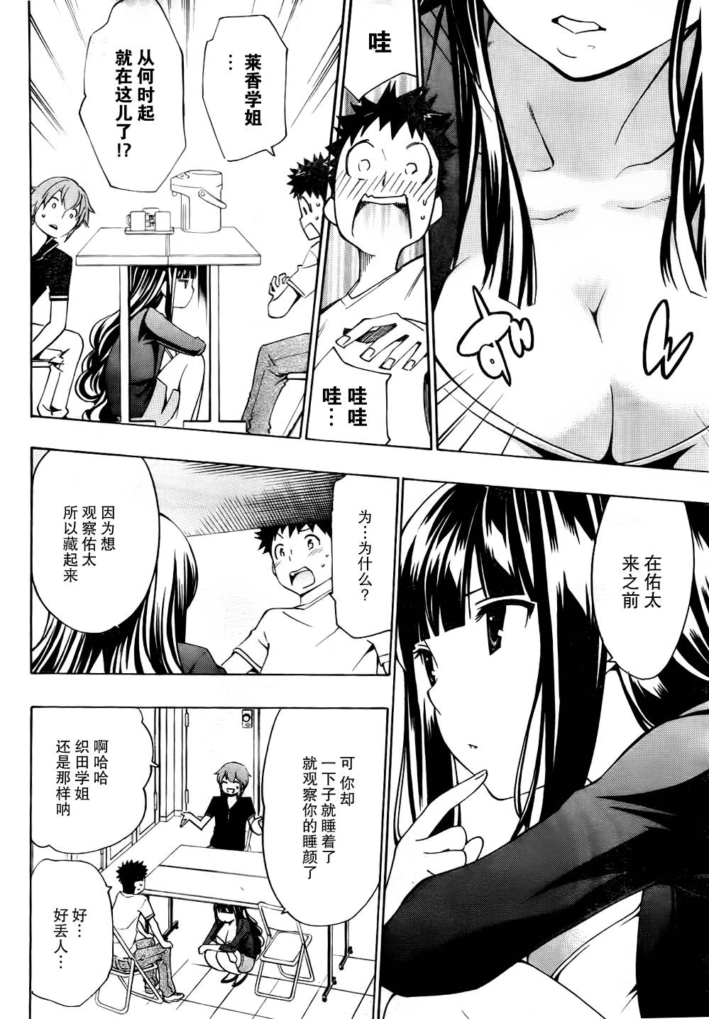 听爸爸的话！第7话图