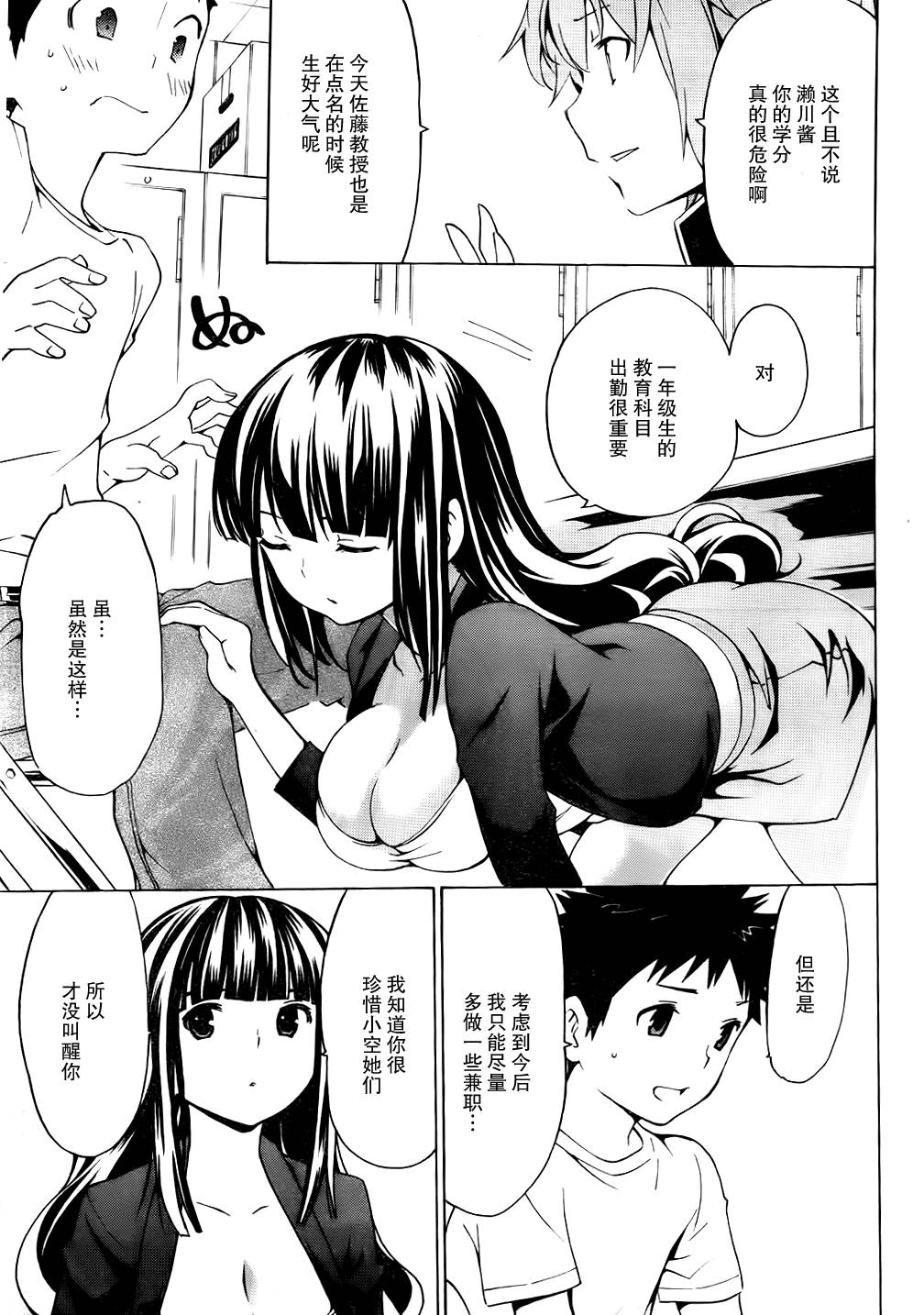 听爸爸的话！第7话图