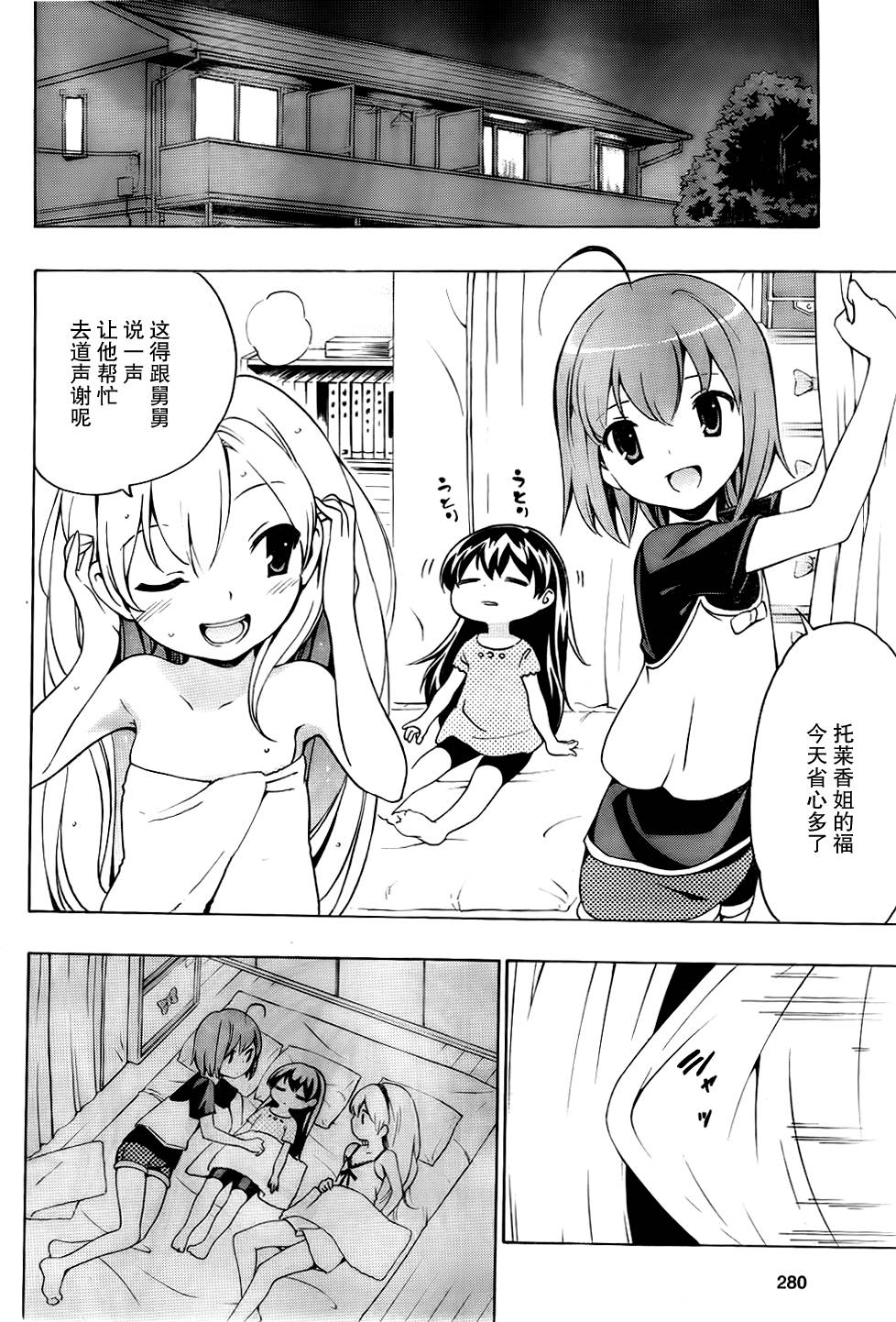 听爸爸的话！第7话图