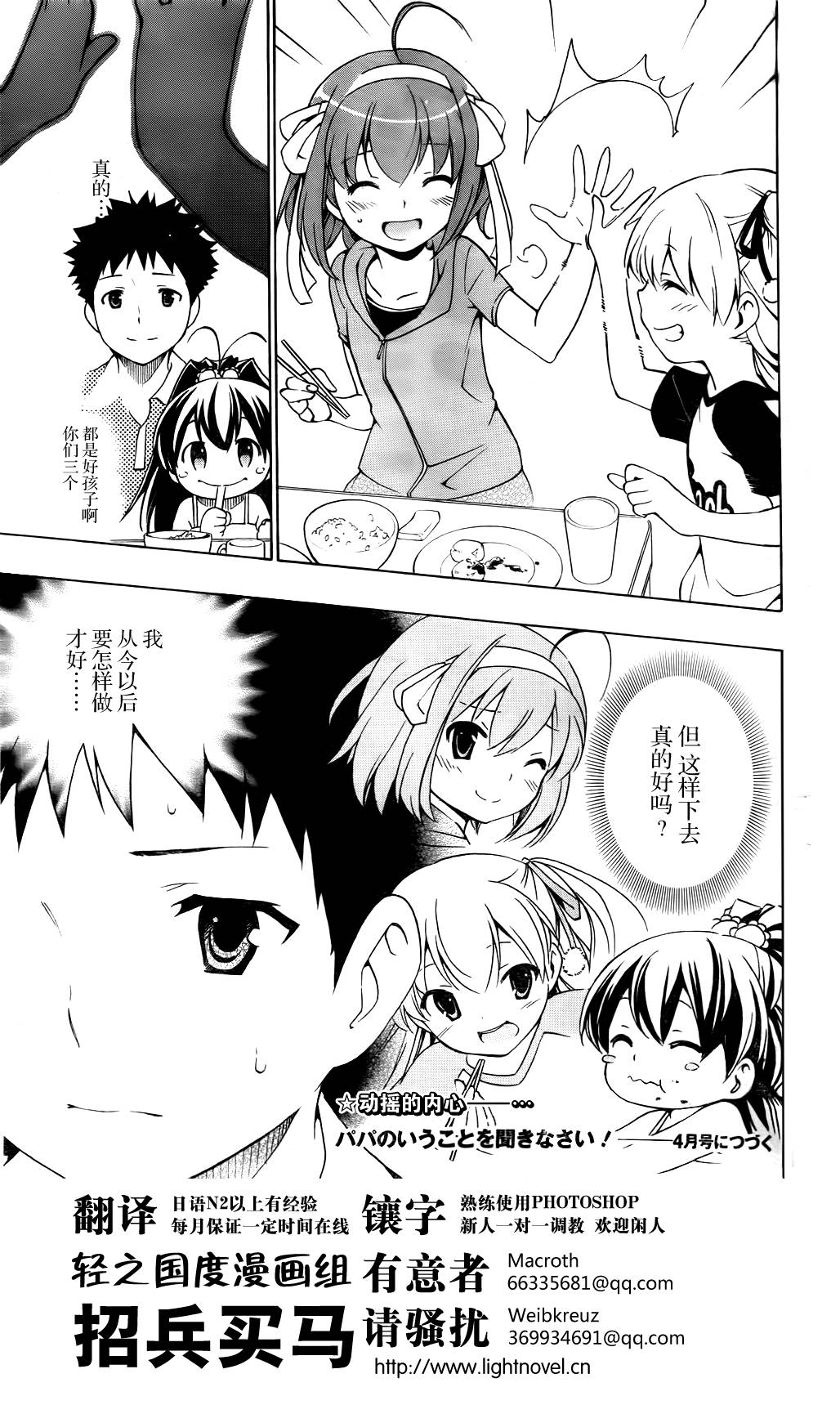 听爸爸的话！第7话图