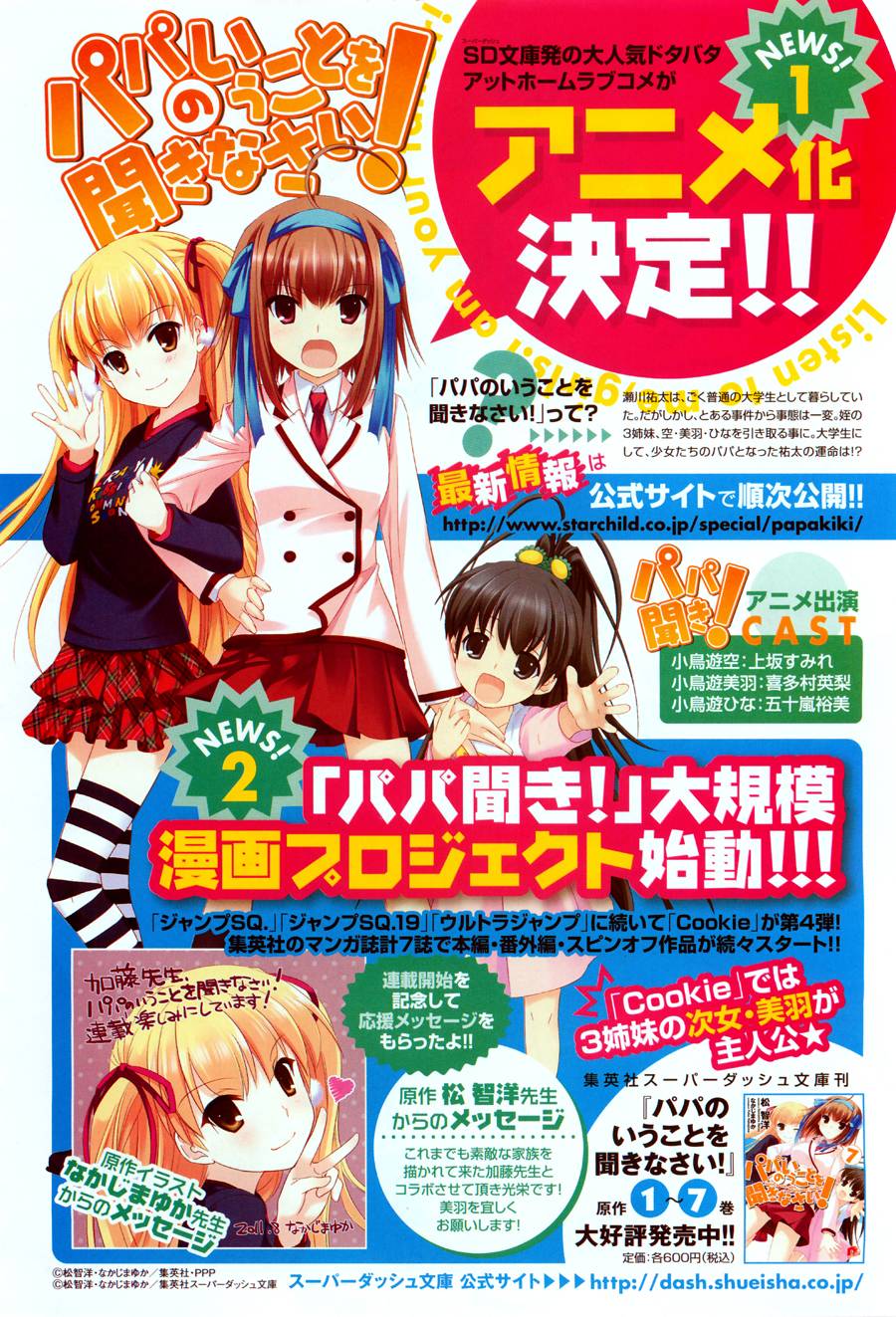 听爸爸的话 按美羽大人说的做第1话图