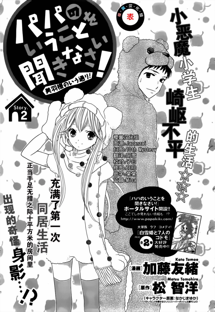 听爸爸的话 按美羽大人说的做第2话图