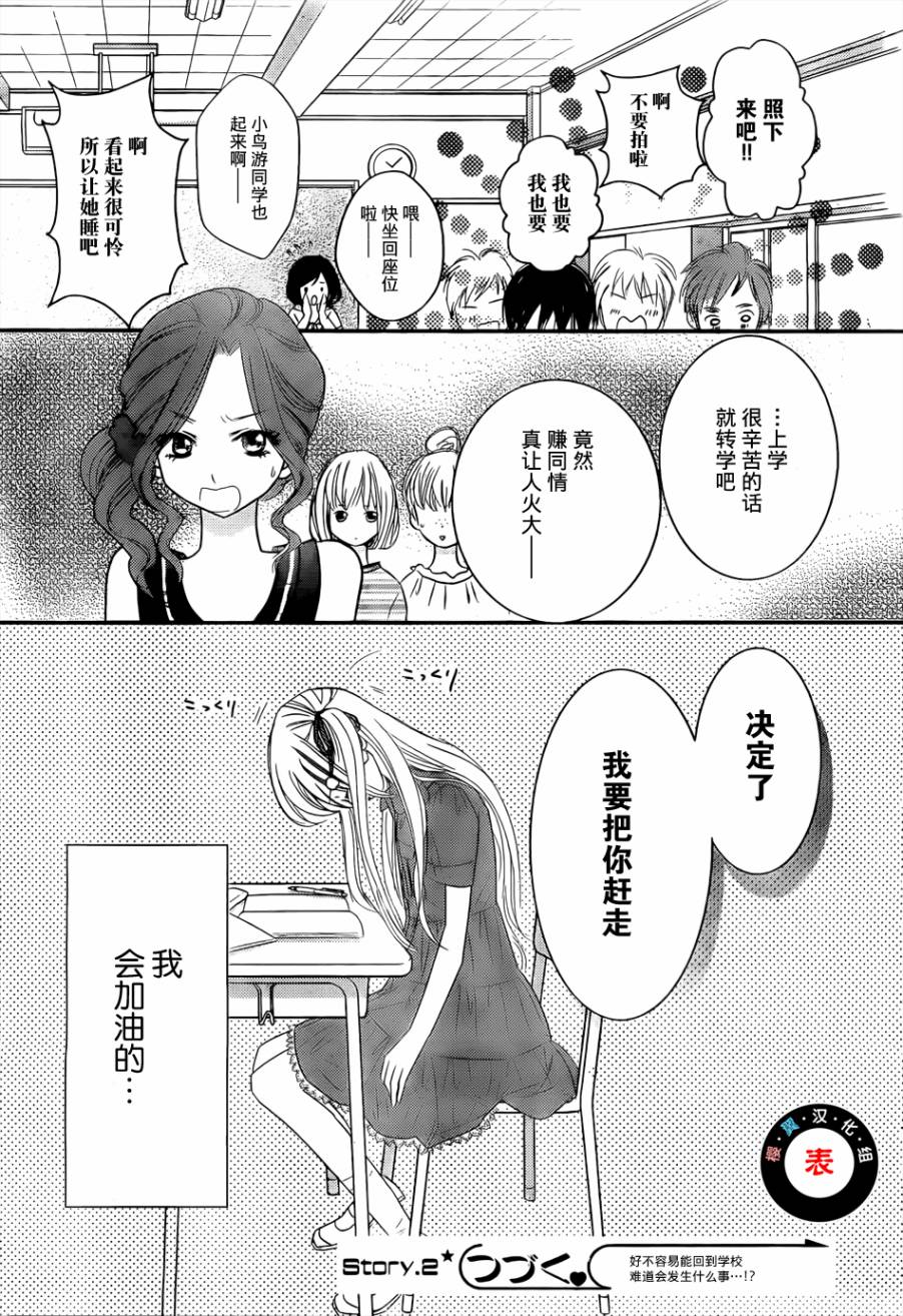 听爸爸的话 按美羽大人说的做第2话图
