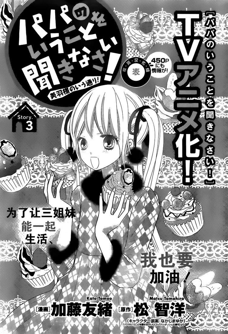 听爸爸的话 按美羽大人说的做第3话图