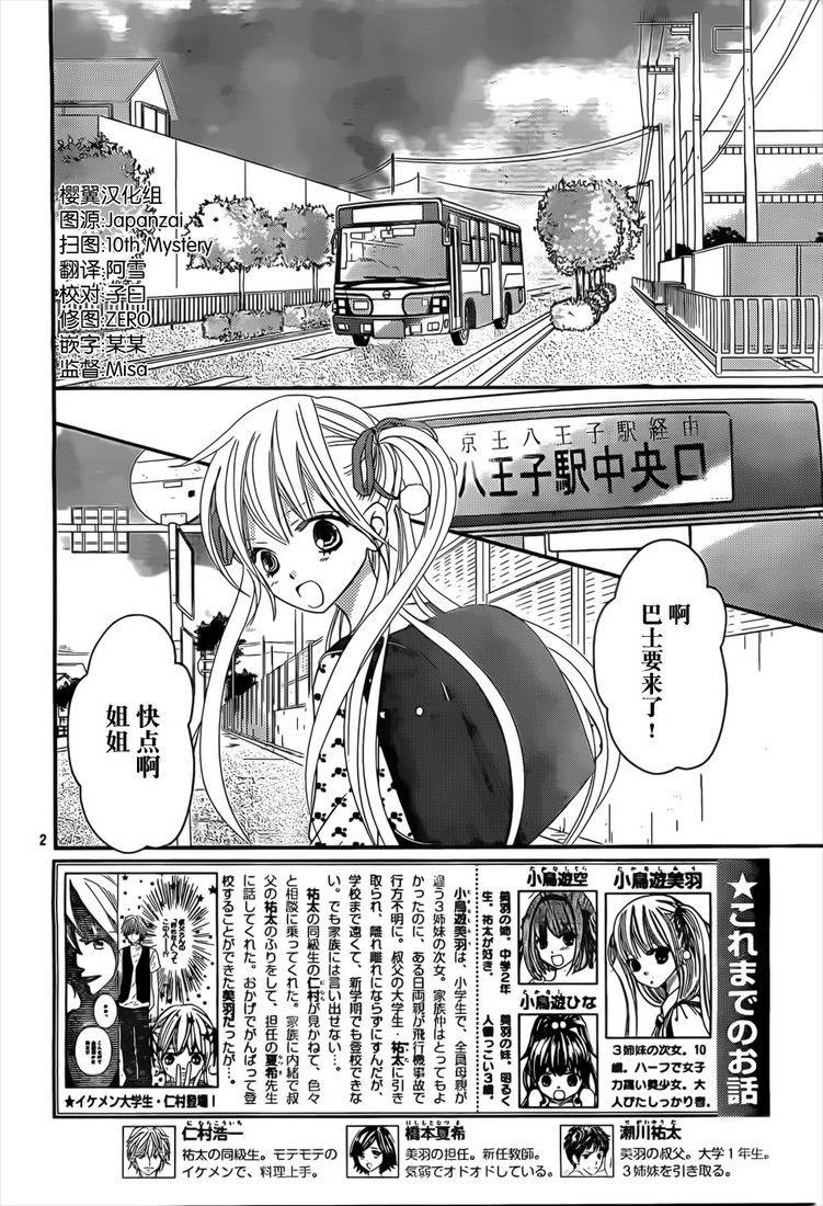 听爸爸的话 按美羽大人说的做第3话图