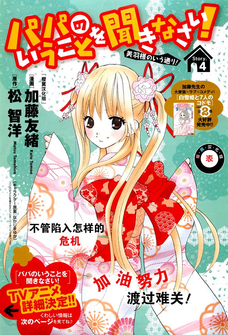 听爸爸的话 按美羽大人说的做第4话图