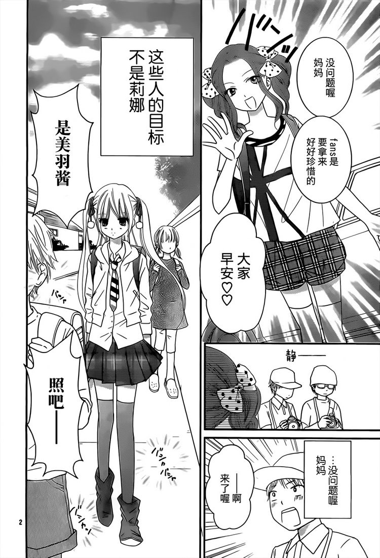 听爸爸的话 按美羽大人说的做第4话图