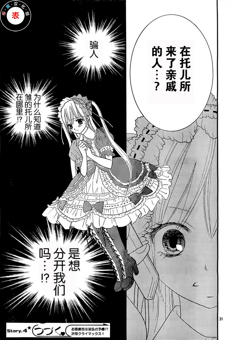 听爸爸的话 按美羽大人说的做第4话图