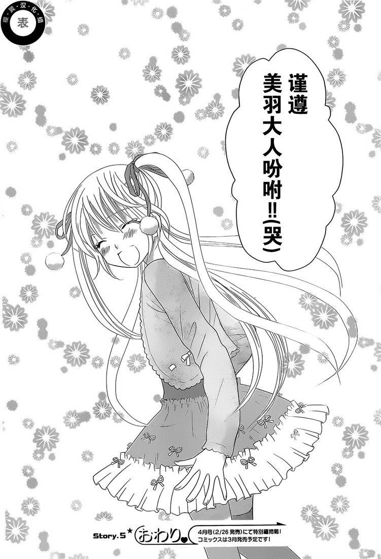 听爸爸的话 按美羽大人说的做第5话图
