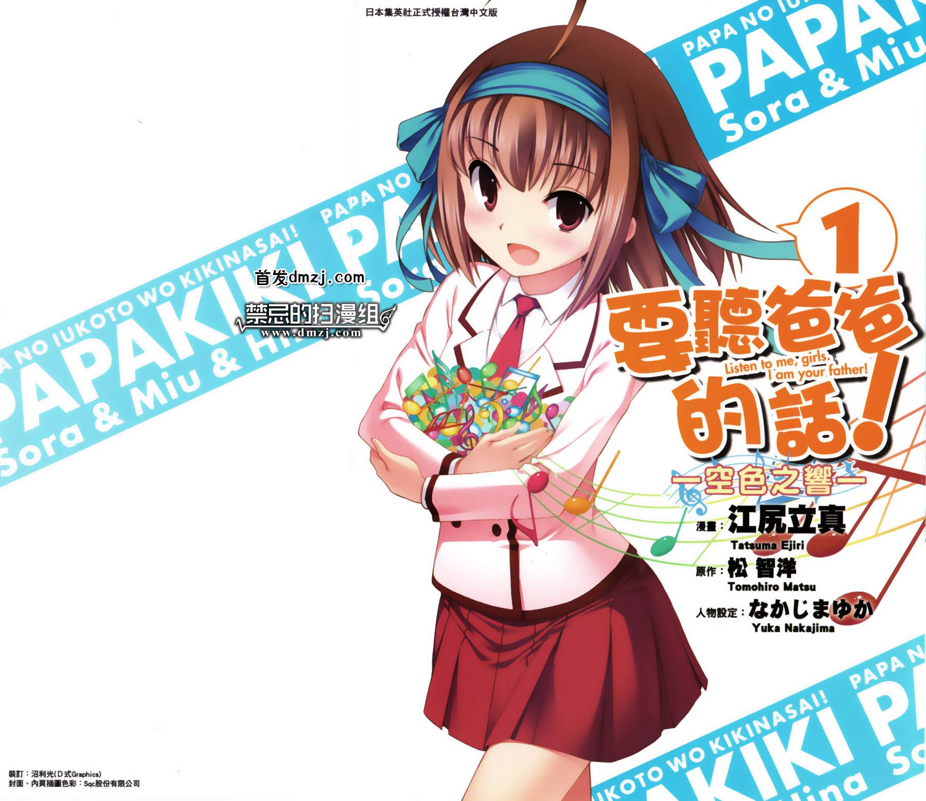 听爸爸的话 空色回响第1卷图