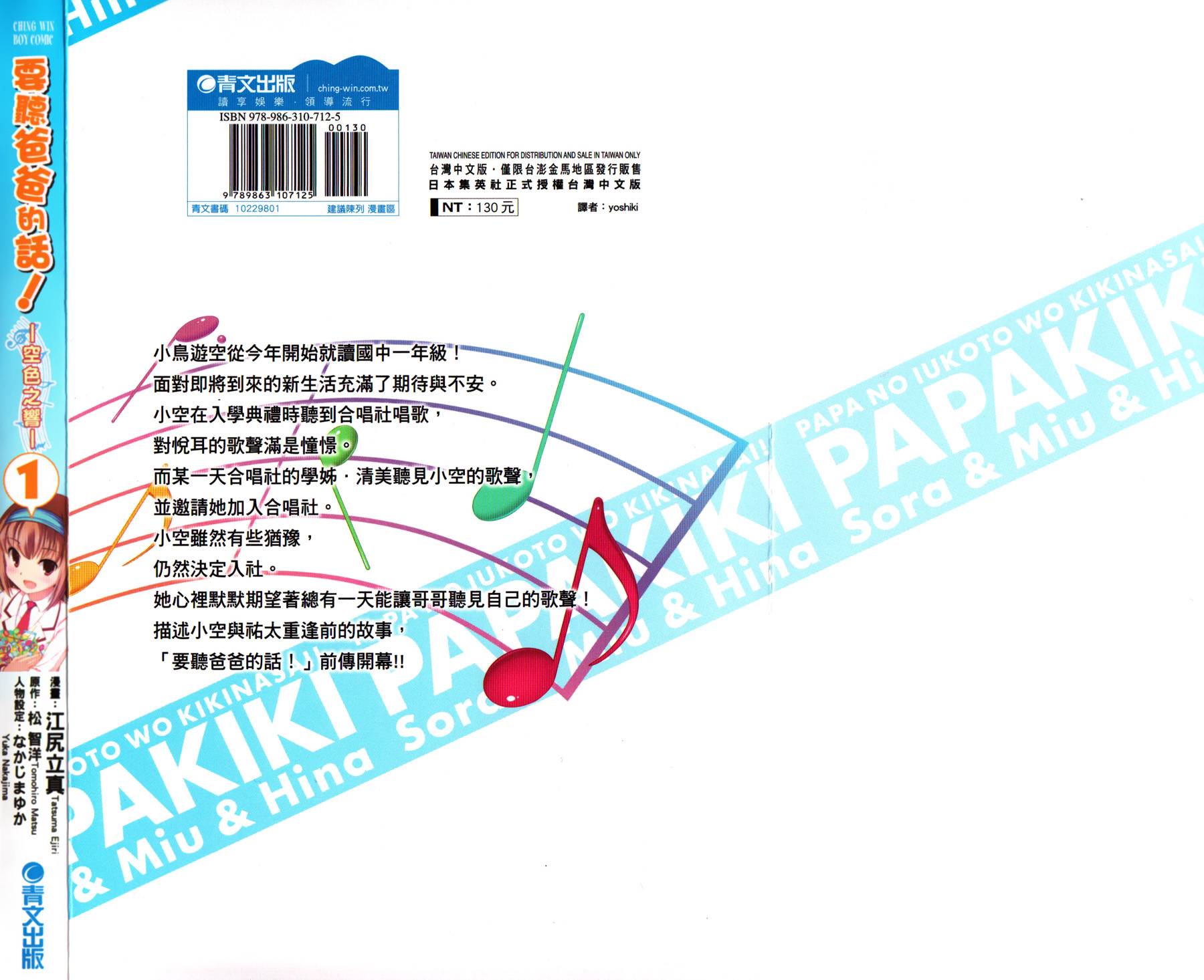 听爸爸的话 空色回响第1卷图