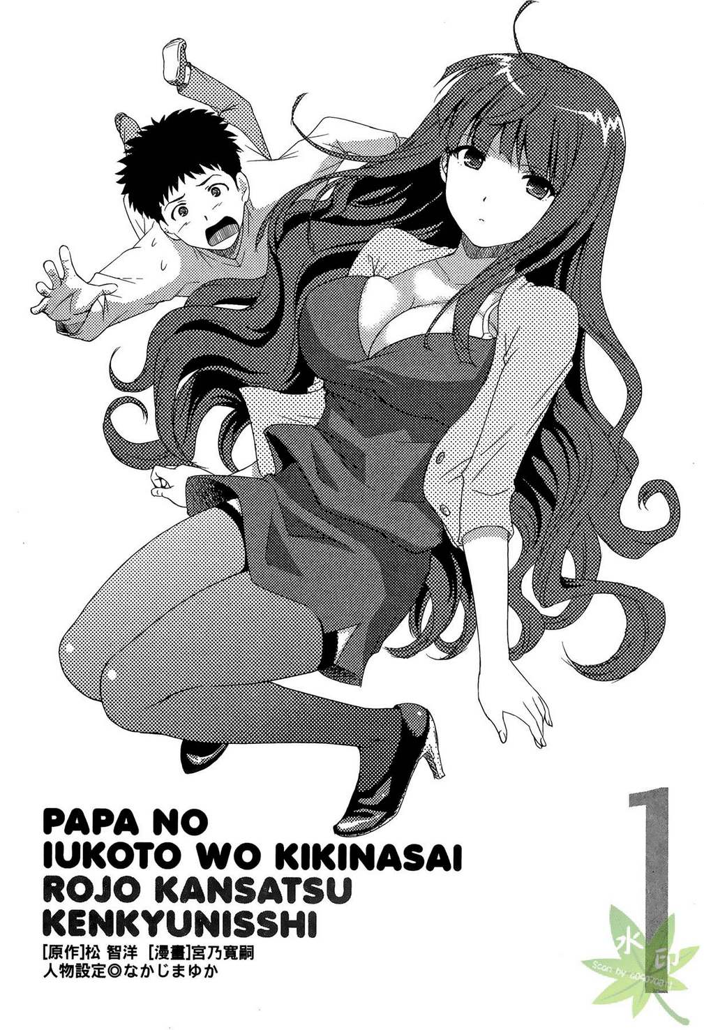 听爸爸的话 路上观察研究日志第1卷图