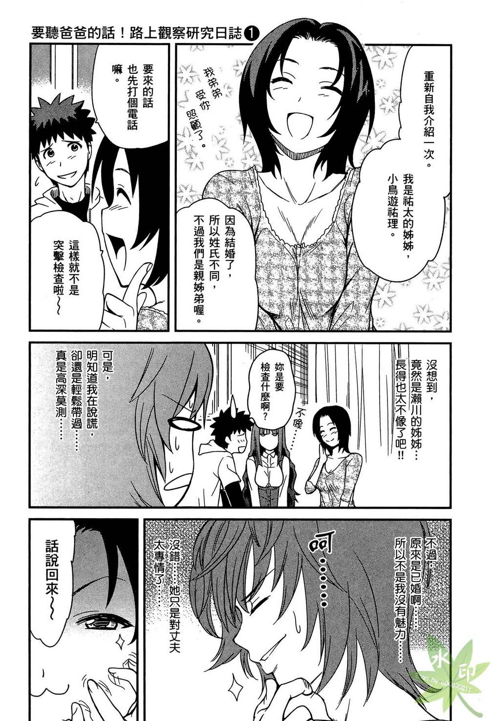 听爸爸的话 路上观察研究日志第1卷图