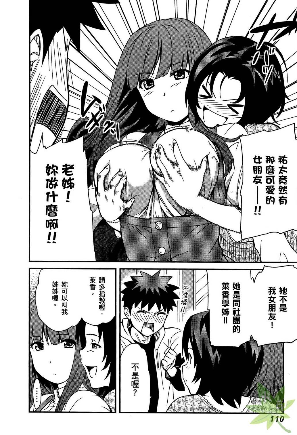 听爸爸的话 路上观察研究日志第1卷图