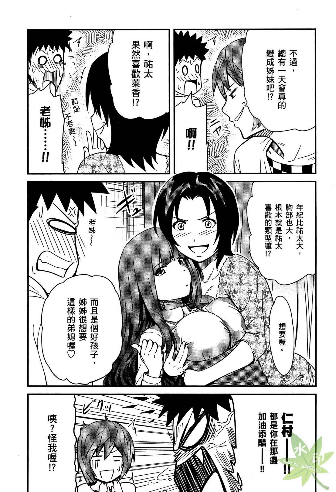 听爸爸的话 路上观察研究日志第1卷图