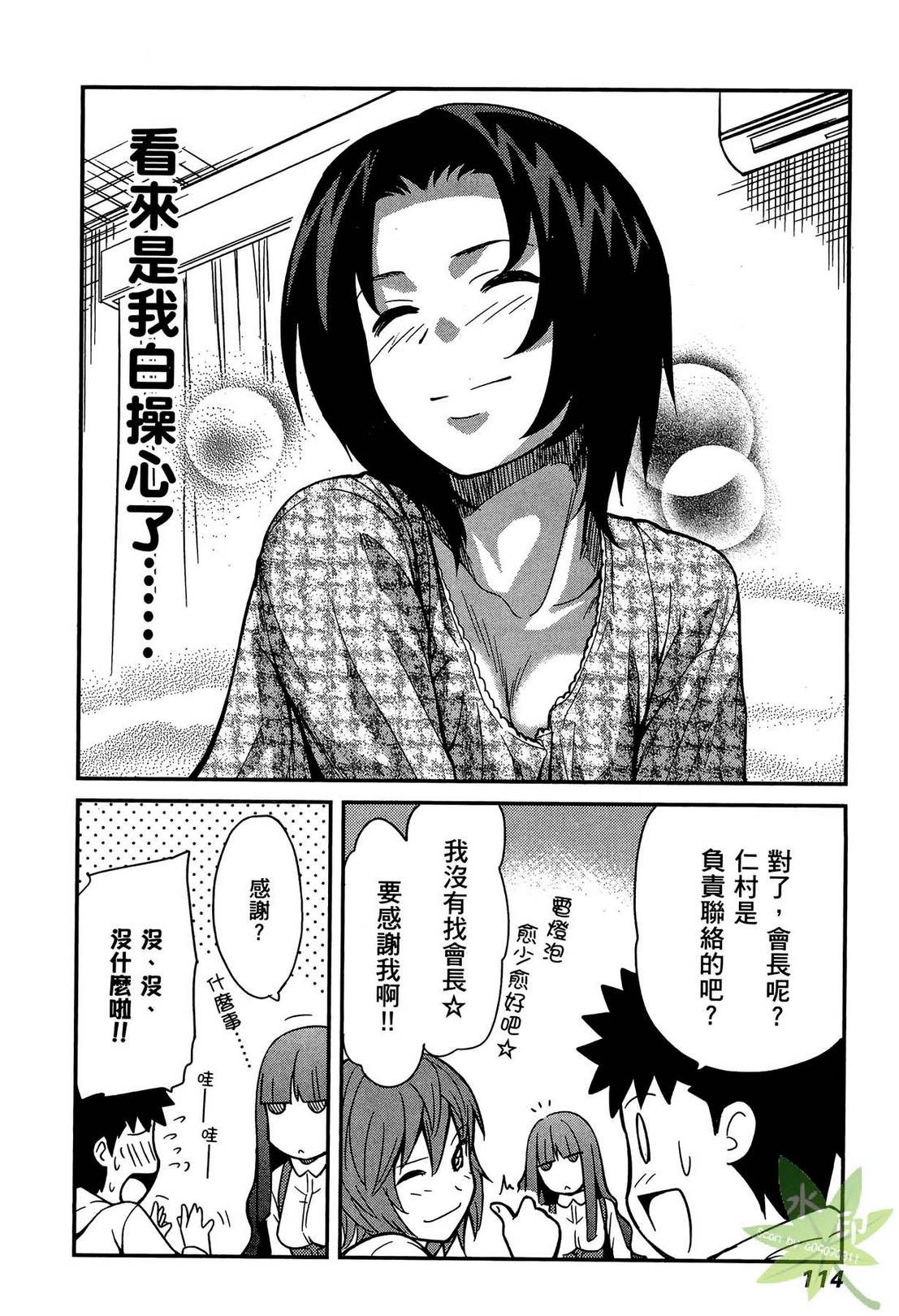 听爸爸的话 路上观察研究日志第1卷图