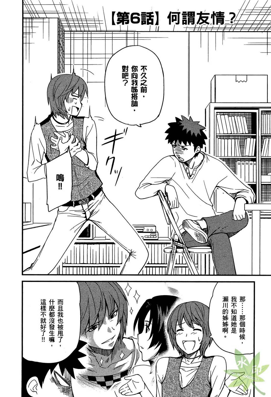 听爸爸的话 路上观察研究日志第1卷图