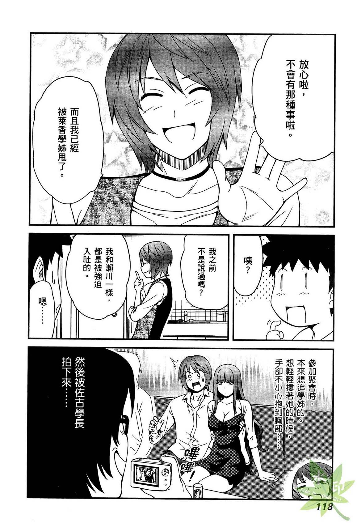 听爸爸的话 路上观察研究日志第1卷图