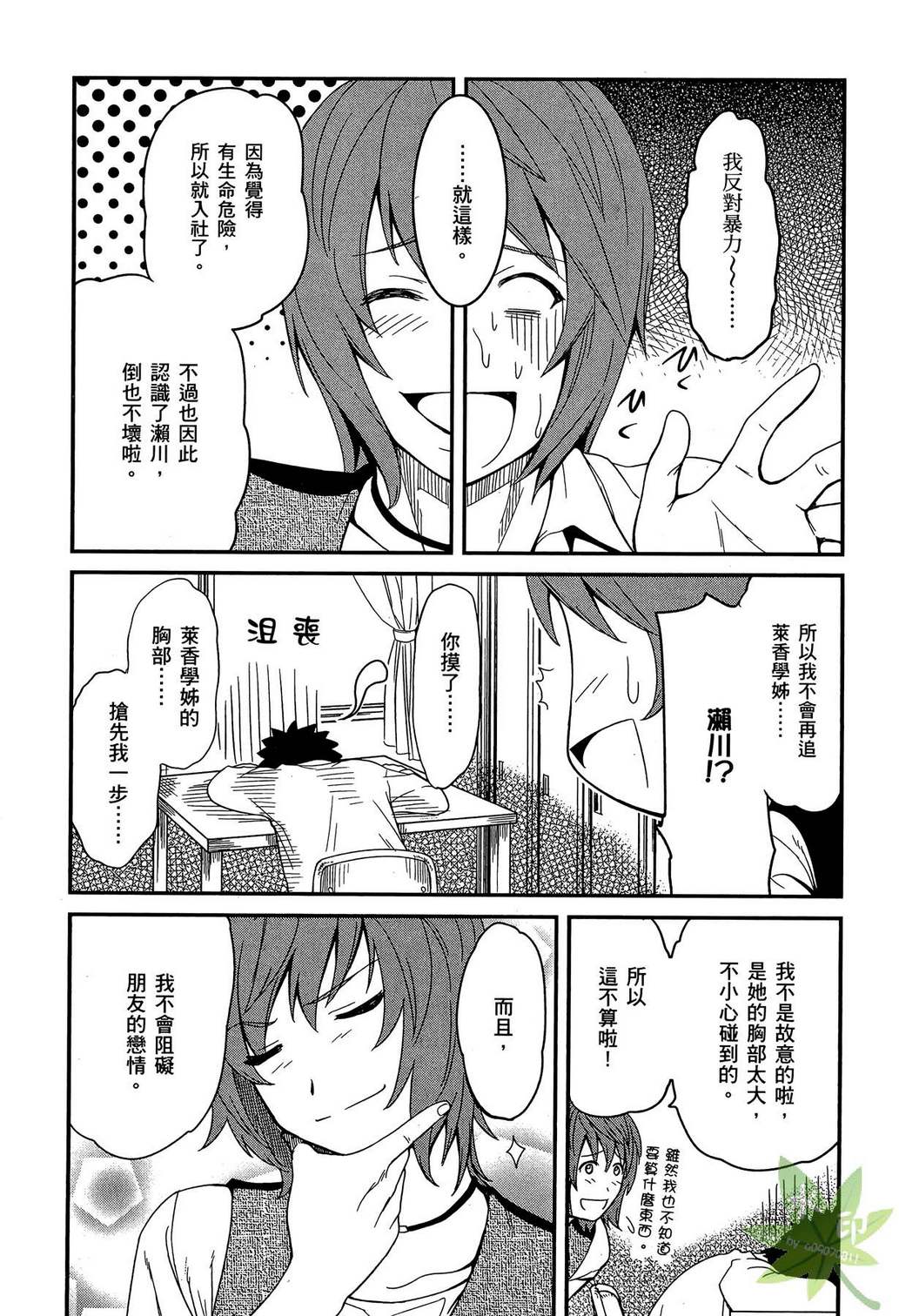 听爸爸的话 路上观察研究日志第1卷图